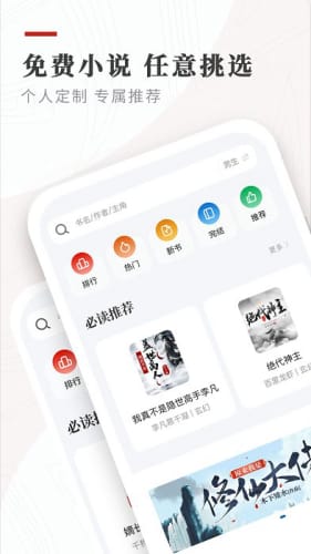 笔下免费小说APP截图