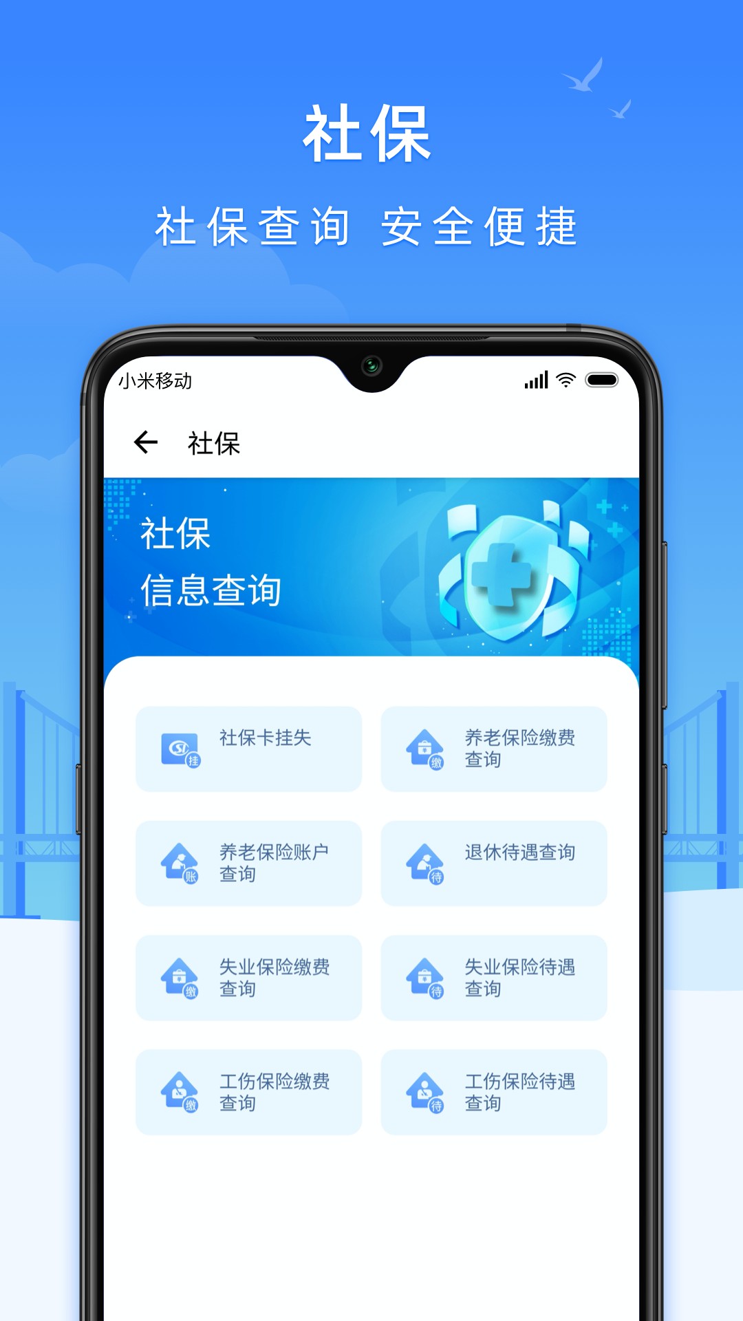 e大连 辽事通APP截图