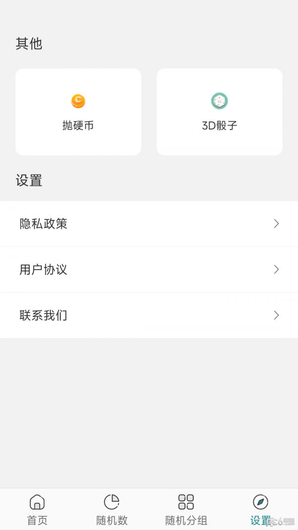 抽签选择器APP截图