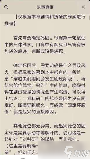 百变大侦探星洞计划凶手是谁-星洞计划剧本真相答案解析