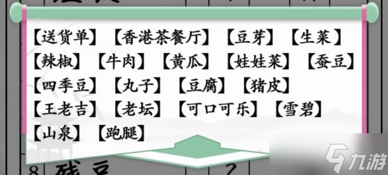 汉字找茬王奇怪的单据找出24个错别字通关攻略