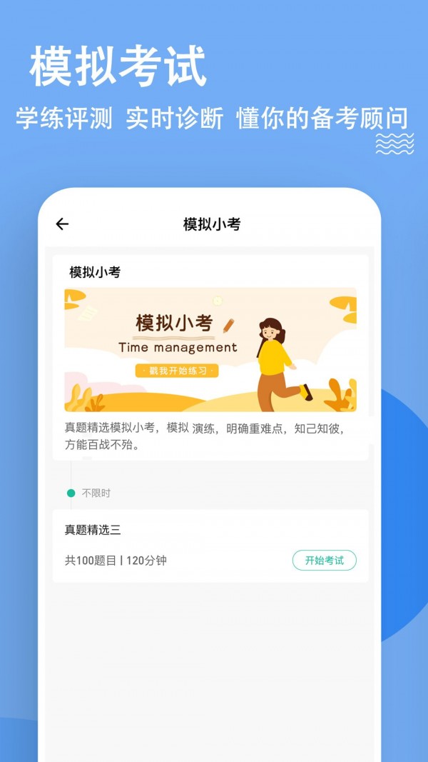 考研练题狗APP截图