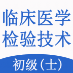 卫生检验技术师题库APP图标