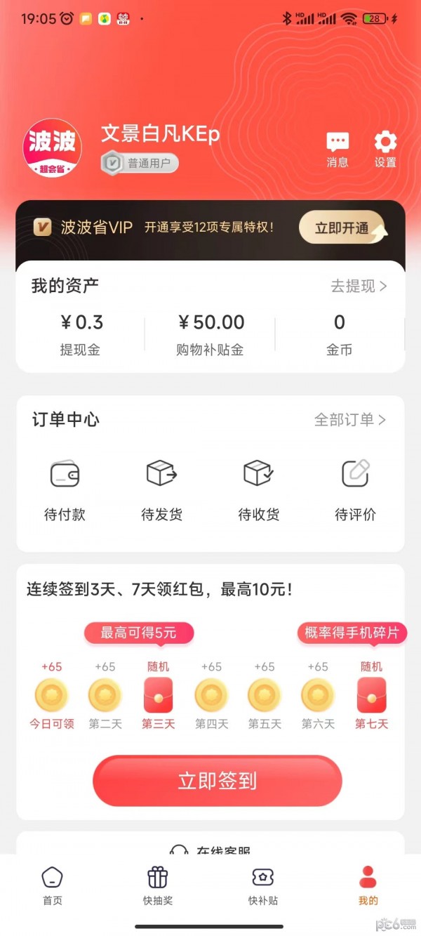 波波省APP截图