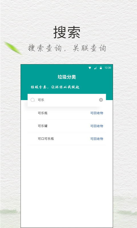 垃圾分类指南APP截图