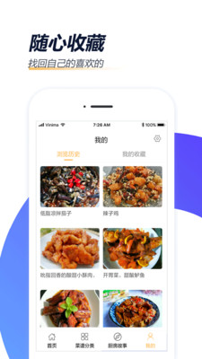 家常菜做法APP截图