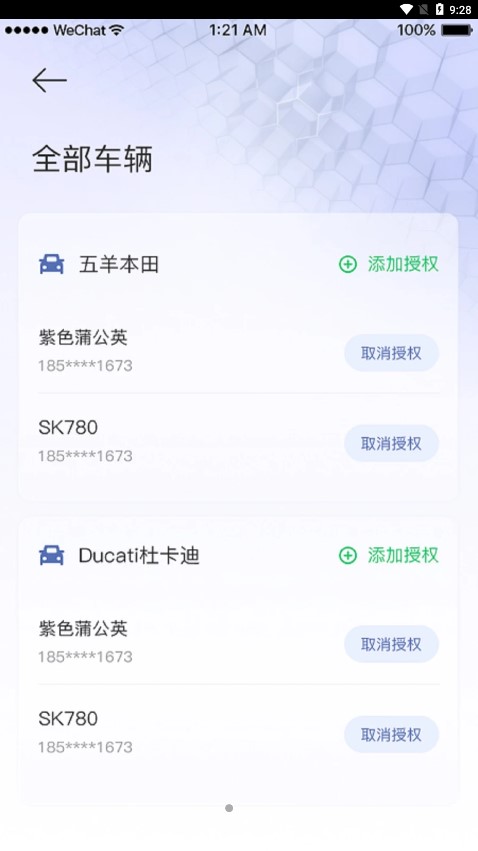 爱因车APP