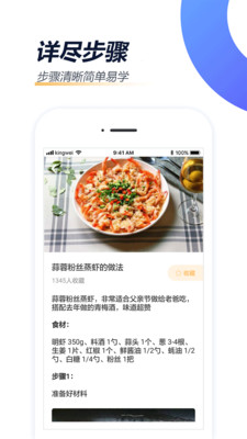 家常菜做法APP截图