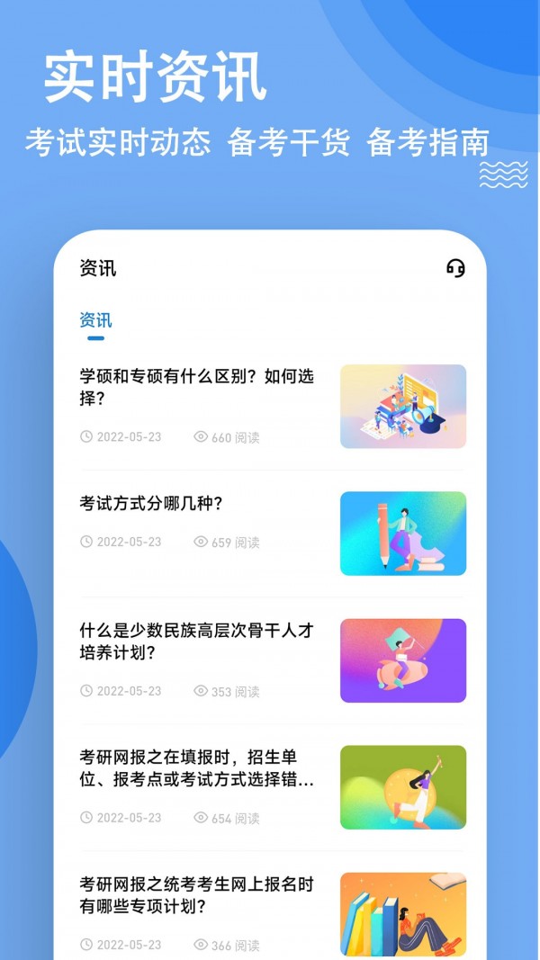 考研练题狗APP截图