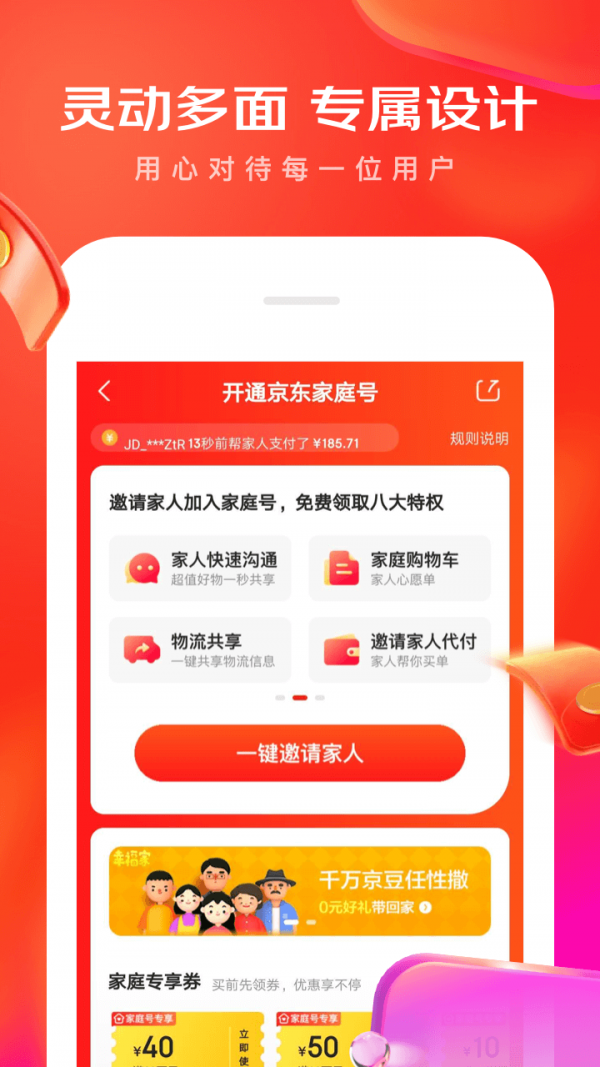 京东霹雳抢购APP截图