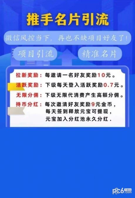 推手商盟APP截图