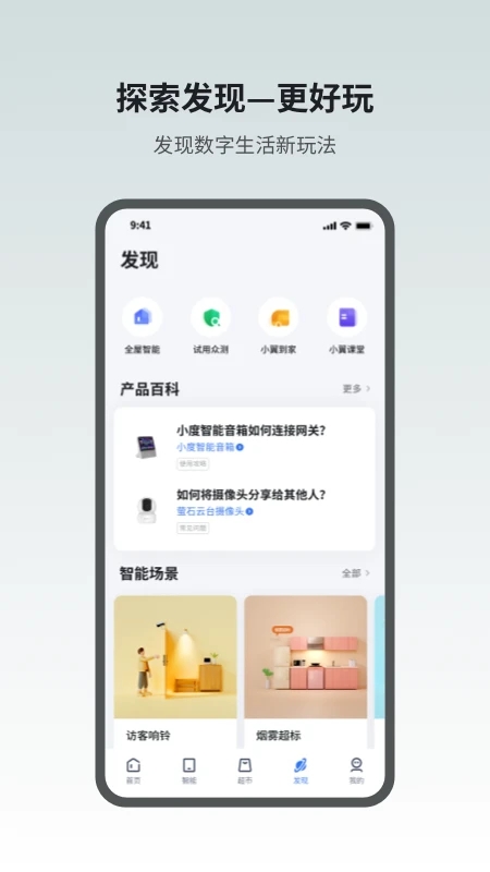 中国电信小翼管家官方版下载APP截图