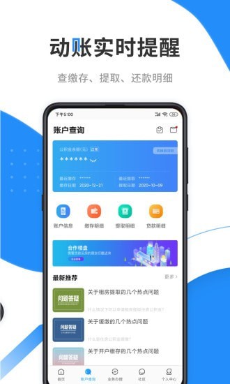 云公积金查询