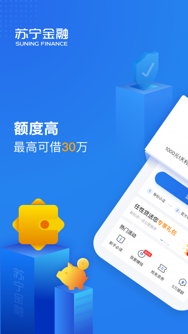 苏宁金融APP截图