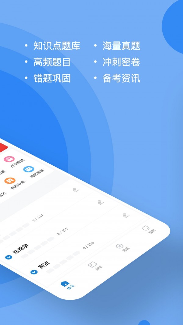 考研练题狗APP截图