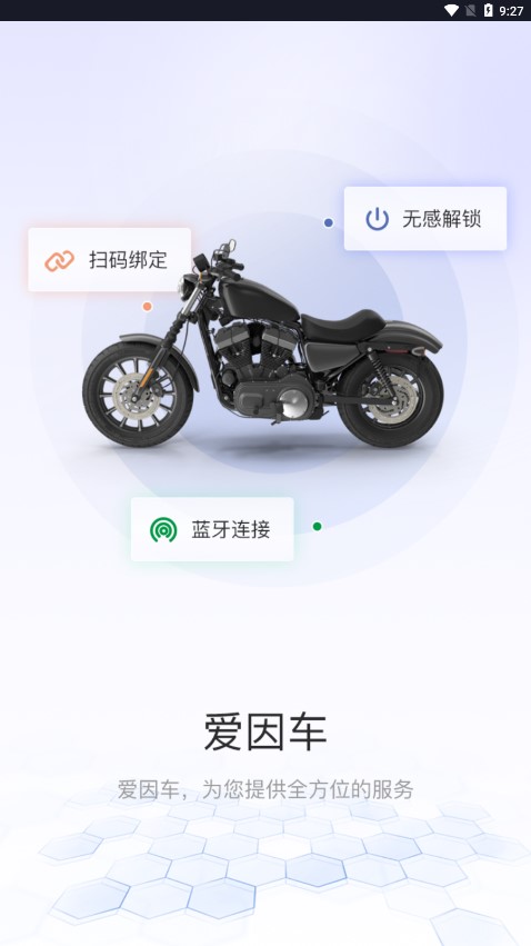 爱因车APP