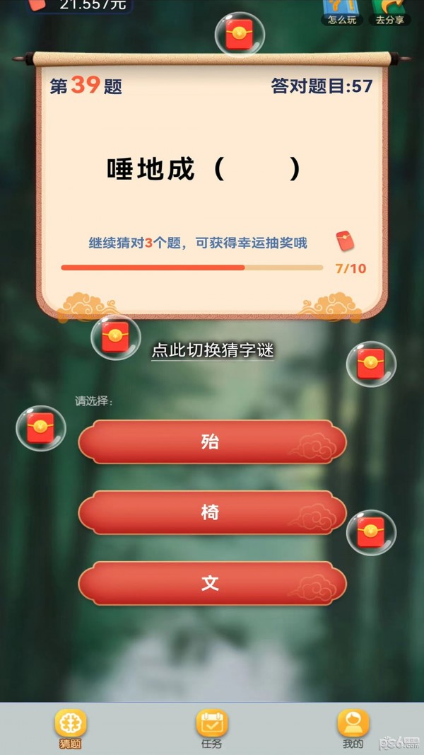 快来猜谜吧APP截图