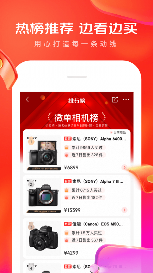 京东霹雳抢购APP截图