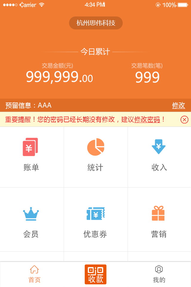 吉祥生活商户版APP截图