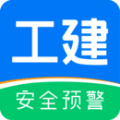 工建安全预警APP图标