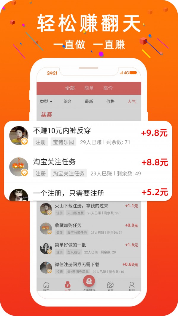 蜜蜂赚钱APP截图