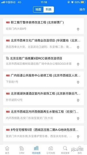 RCC工程招采app下载