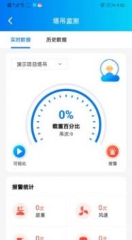 工建安全预警APP截图