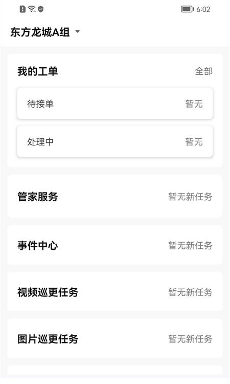 优智管家APP截图