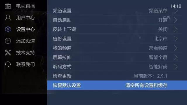 电视家3.0截图