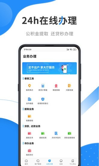 西宁公积金查询APP截图