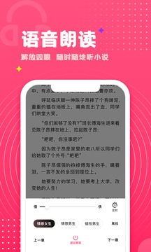 腐竹免费小说APP截图