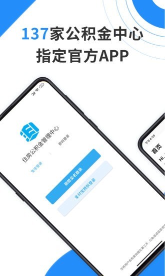 贵阳公积金查询APP截图