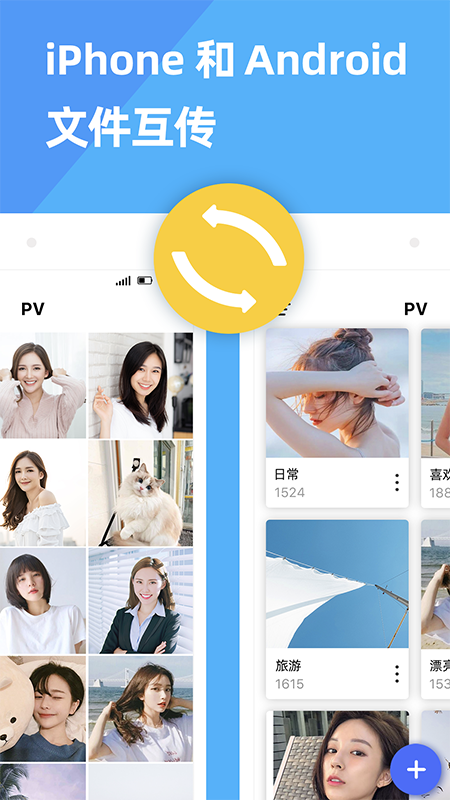 PV私密相册管家安卓版APP截图