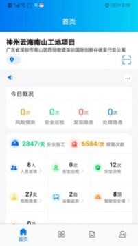 工建安全预警APP截图