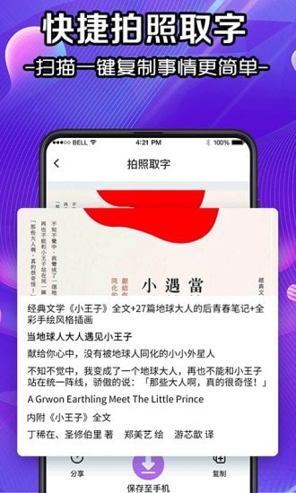 文字识别OCR提取APP截图