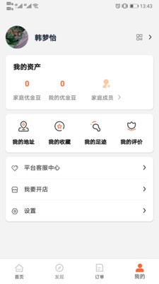 优鲜信APP截图