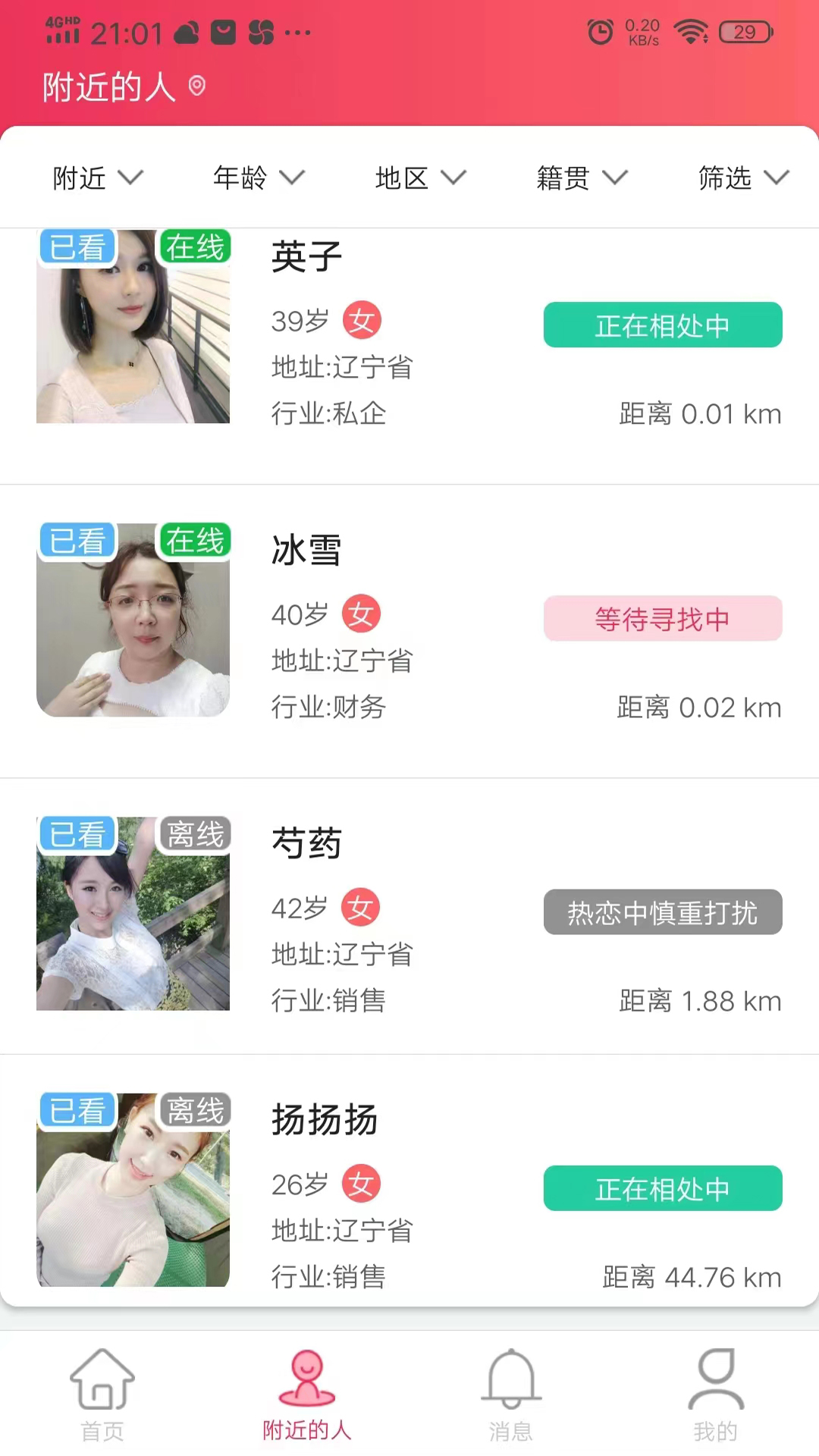 人人珍婚APP截图