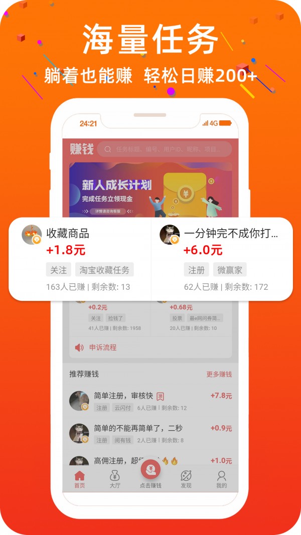 蜜蜂赚钱APP截图