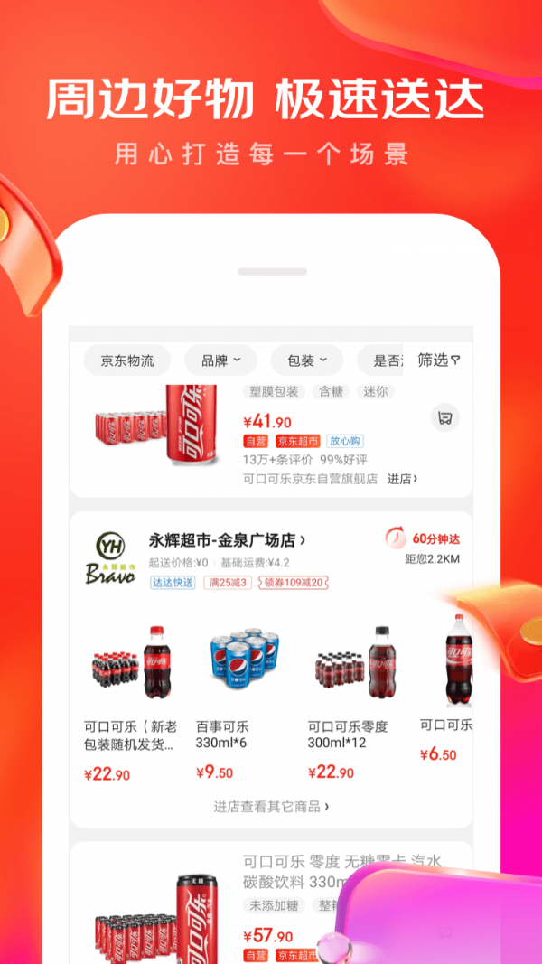 京东霹雳抢购APP截图