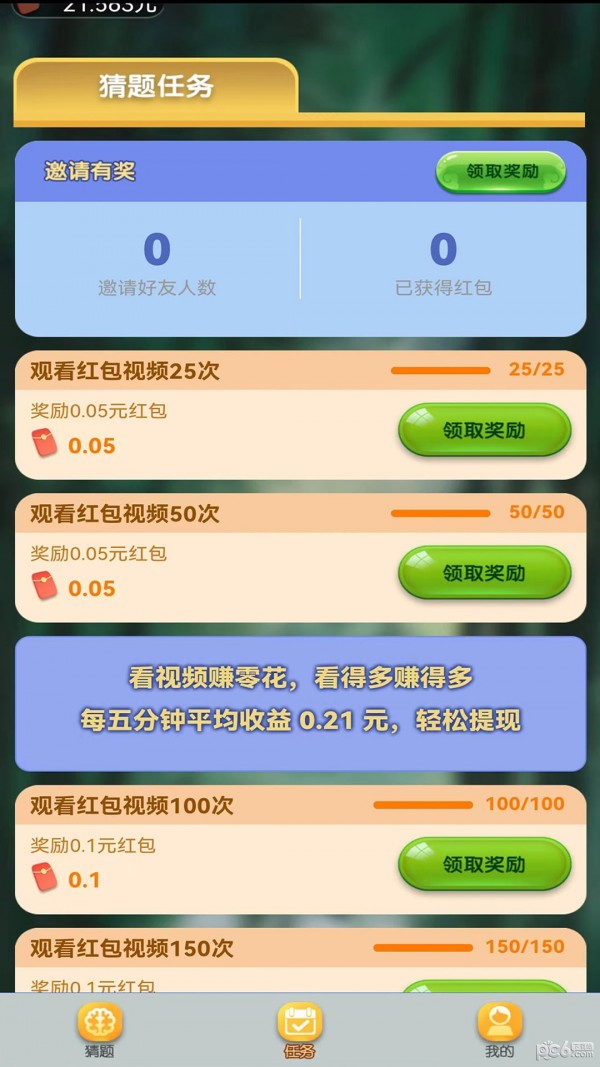 快来猜谜吧APP截图