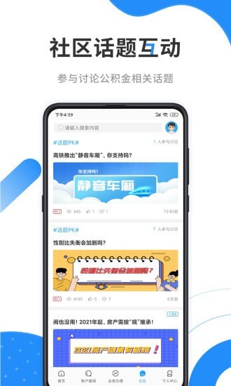 贵阳公积金查询APP截图