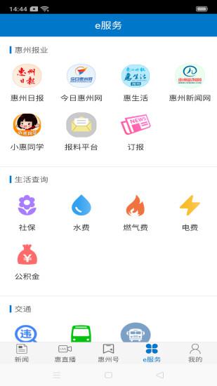 惠州头条APP截图