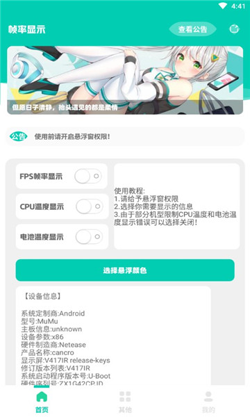 帧率显示器悬浮窗版