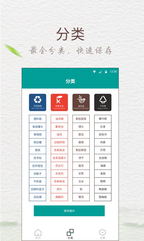 垃圾分类指南APP截图