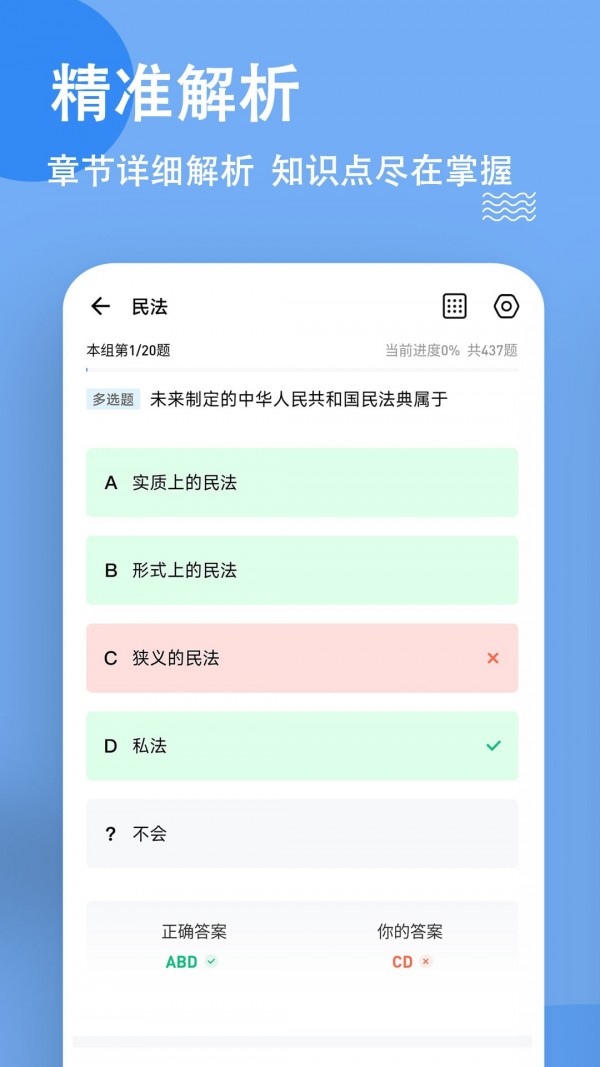 考研练题狗APP截图