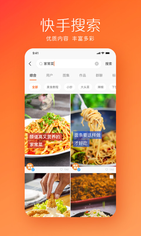 快手APP截图