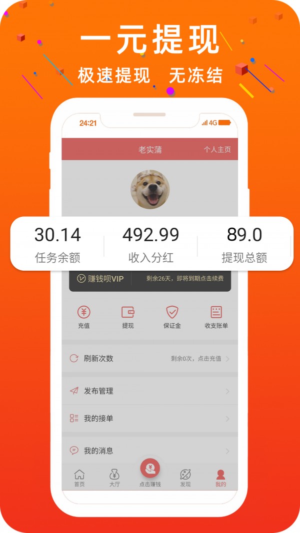 蜜蜂赚钱APP截图