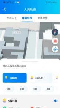 工建安全预警APP截图