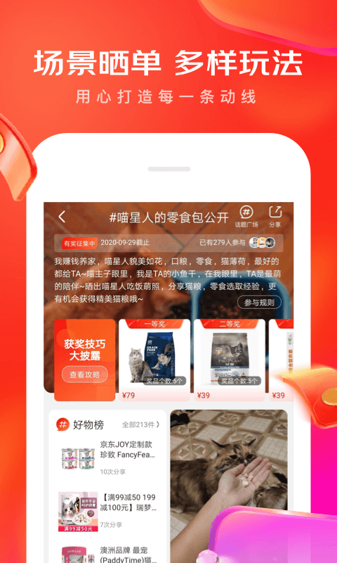 北京消费券APP截图