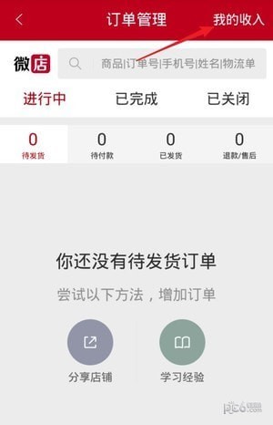 微信店长版app下载